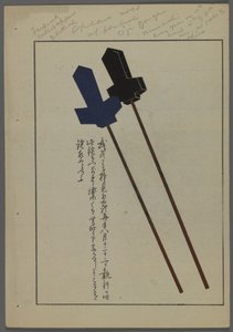 Jouets japonais, de Unai no tomo (Les amis de l